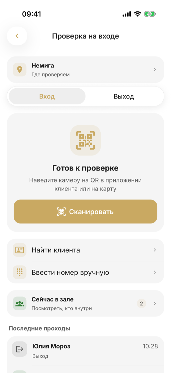 «Проверка на входе» на телефоне: филиал «Немига», «Вход» и «Выход», кнопка «Сканировать», «Найти клиента», «Ввести номер вручную» и последние проходы