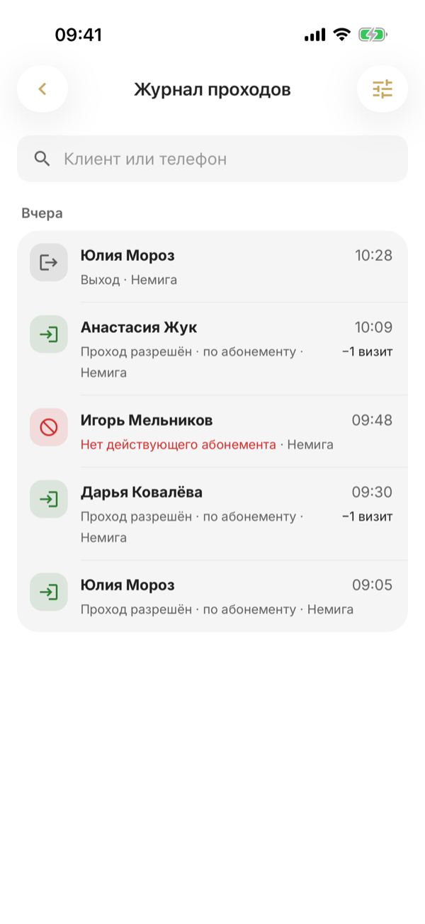 «Журнал проходов»: входы и выход по абонементу, отказ «Нет действующего абонемента» и поиск по клиенту или телефону