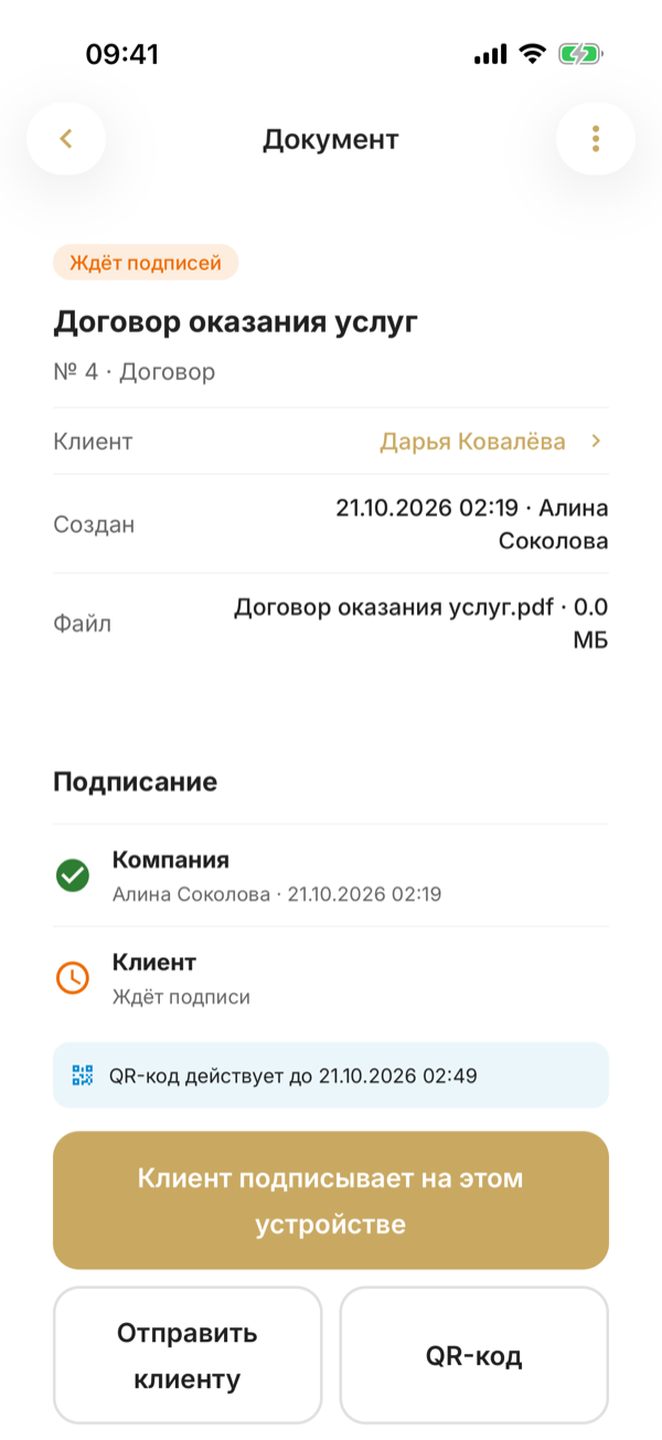 Экран документа «Договор оказания услуг»: компания подписала, клиент — «Ждёт подписи», внизу — «Клиент подписывает на этом устройстве», «Отправить клиенту» и «QR-код»
