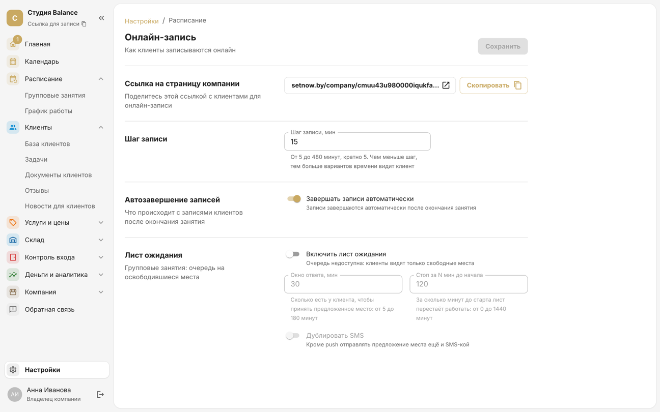 Ustawienia „Rezerwacja online”: link do strony firmy, interwał rezerwacji 15 minut, automatyczne kończenie i lista oczekujących