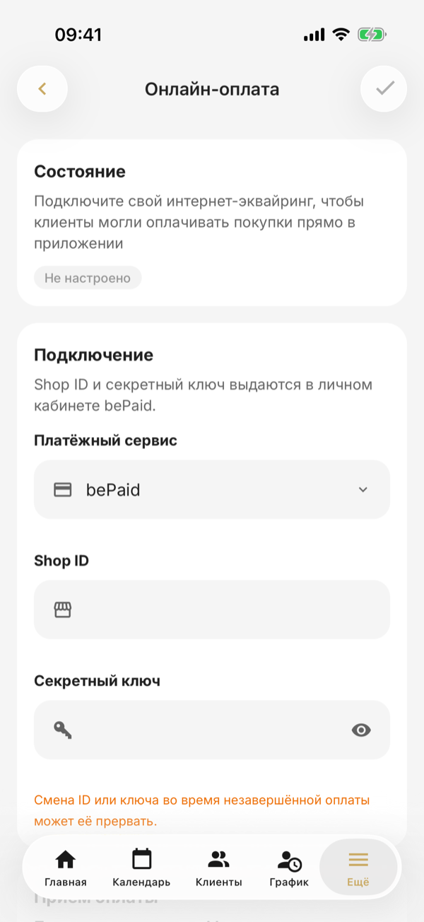 «Онлайн-оплата» на телефоне: «Состояние» — «Не настроено», в блоке «Подключение» — «Платёжный сервис» bePaid, «Shop ID» и «Секретный ключ»