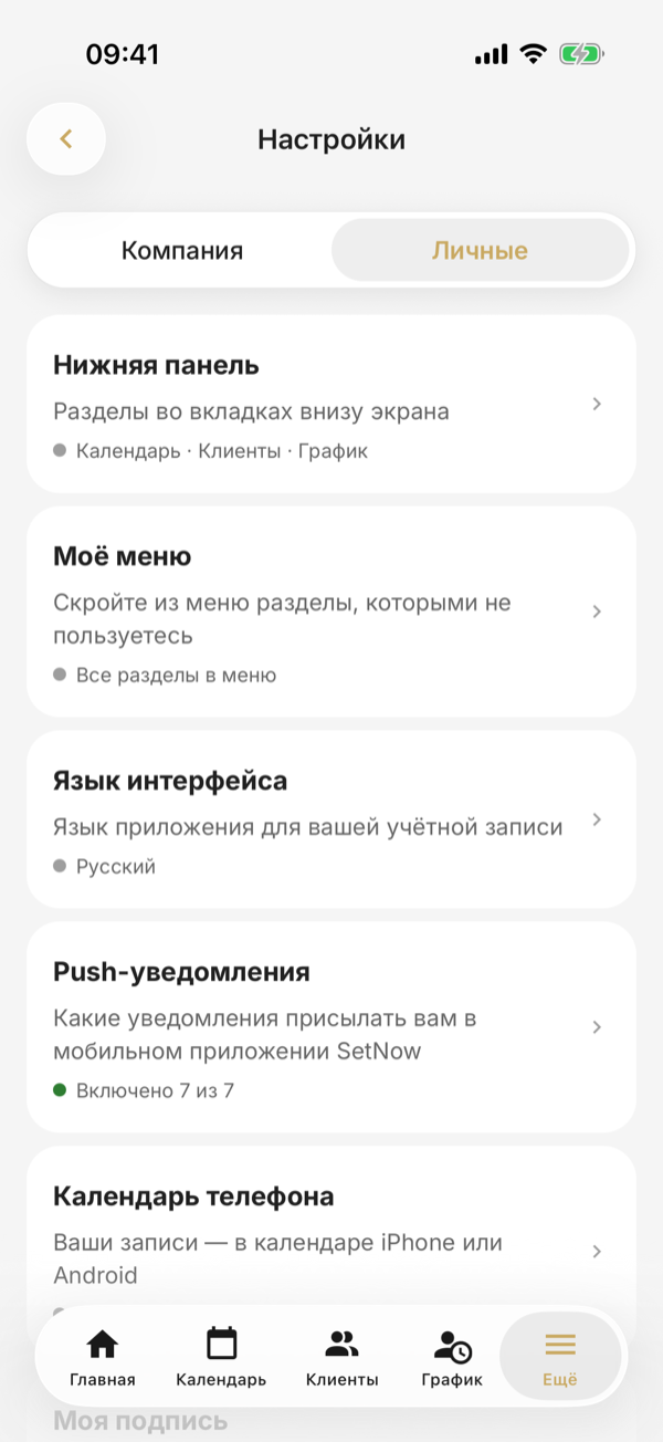 Настройки, вкладка «Личные» на телефоне: «Нижняя панель», «Моё меню», «Язык интерфейса», «Push-уведомления», «Календарь телефона»