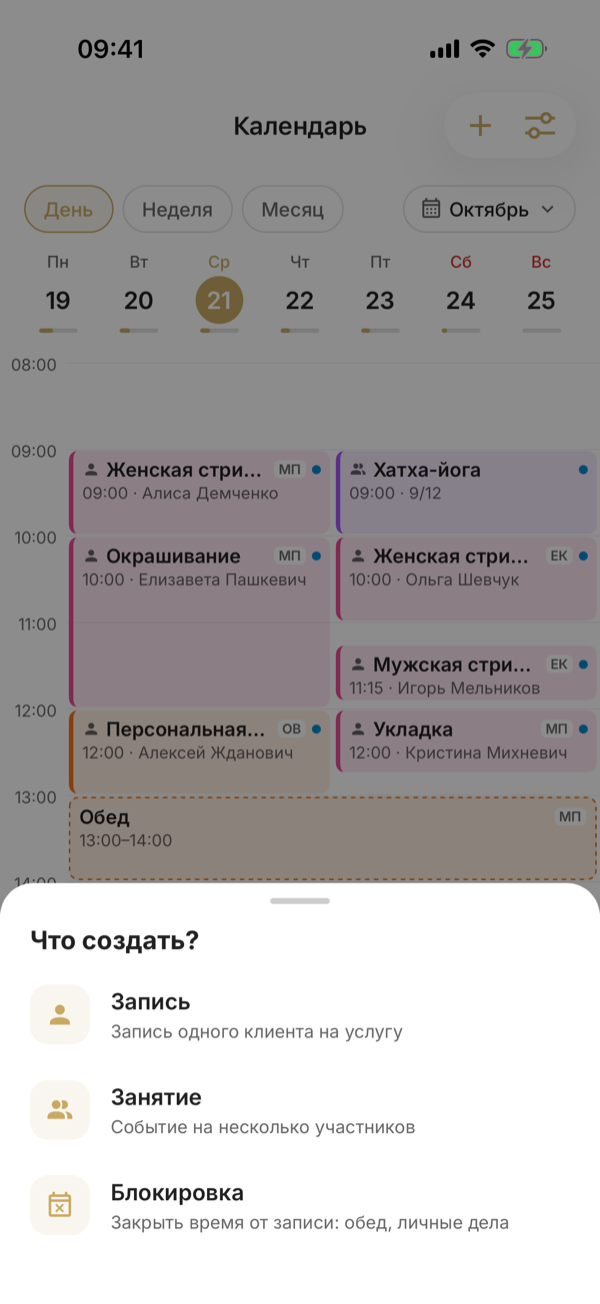 Шторка «Что создать?»: запись, групповое занятие или блокировка