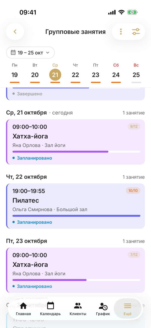 «Групповые занятия» на телефоне: полоса дней недели и занятия списком по дням — время, заполненность, ведущий, зал и статус