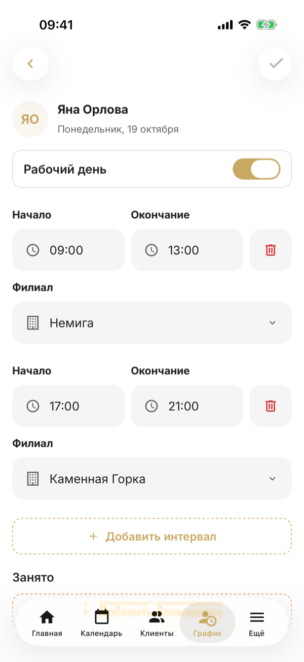 Экран дня Яны Орловой: «Рабочий день» включён, смены 09:00–13:00 в «Немиге» и 17:00–21:00 в «Каменной Горке», сохранение — галочкой справа вверху