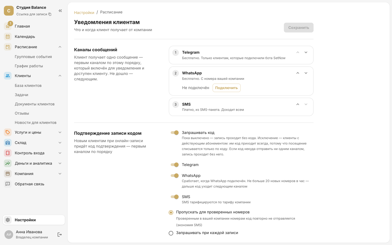Настройки «Уведомления клиентам»: блок «Каналы сообщений» — Telegram, WhatsApp с кнопкой «Подключить» и SMS, порядок меняется стрелками